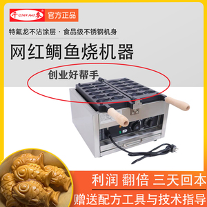 千麦迷你鲷鱼烧机商用台湾韩式鱼饼机华夫饼小吃设备