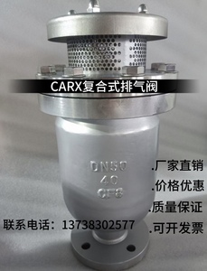 304不锈钢CARX复合式排气阀SCAR污水排气阀法兰高压快速放气阀316