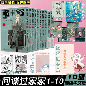 间谍过家家漫画 单册任选简体中文正版 第1+2+3+4+5+6+7+8+9+10卷 特典全套远藤达哉集英社日系漫画书121311未出cos家家酒小说周边