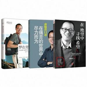 俞敏洪书绝望中