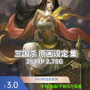970人付款淘宝三国杀皮肤cg图集原画桌面p站屏幕壁纸临高清素材插画