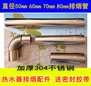 304不锈钢排烟管5cm6cm7cm8cm强排燃气热水器排气管浴霸通风管