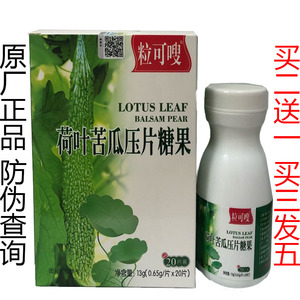 买二送一苦瓜素片苦瓜素荷叶苦瓜片苦瓜排油素顽固性排油素非胶囊