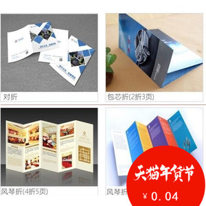 低价印制宣传单张折页定制包心折风琴折对折157g折页本拼版印刷厂