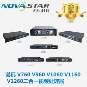 诺瓦v760视频处理器诺瓦v960诺瓦v1060诺瓦v1160诺瓦v1260拼接器