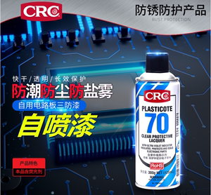 希安斯（CRC）PR2043自喷三防漆防潮PCB电线路板绝缘漆防腐保护剂