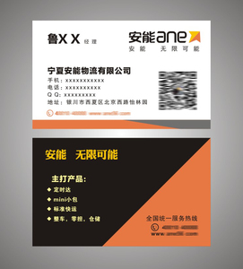 安能物流安能快递快运安能小包名片 铜版纸500张35元包邮