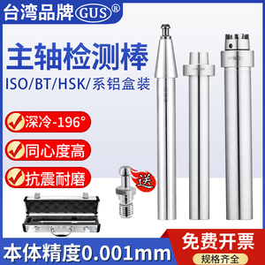 GUS台湾主轴检测棒BT30/40/50 ISO20 25HSK63A 40E精度测试棒芯棒