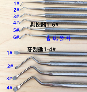 牙科材料  剔挖器 牙刮匙清挖勺刮勺去除牙结石专用工具 口腔器械