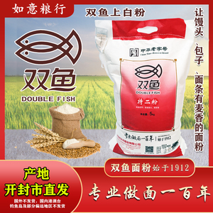 河南双鱼面粉面条馒头烙饼10斤装无添加特制优质家用小麦粉食品