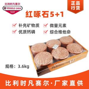 比利时凡赛尔赛鸽专用红啄石罐装鸽保健砂鸽子微量元素混合矿物质