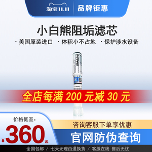 爱惠浦原装进口SS-IMF阻垢滤芯 小白熊滤芯 爱惠浦原装后置滤芯