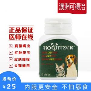 澳洲可得治胶囊20粒宠物猫狗狗皮肤病真菌螨虫猫癣红点脱毛皮炎痒