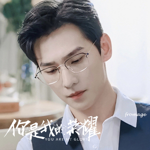 你是我的荣耀于途杨洋同款眼镜框男商务近视防蓝光眼镜可配度数女