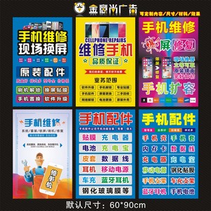 手机柜台广告贴纸