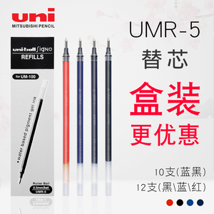 日本uniball笔芯三菱笔芯UMR-5水笔芯UM100中性替芯黑色水笔用0.5