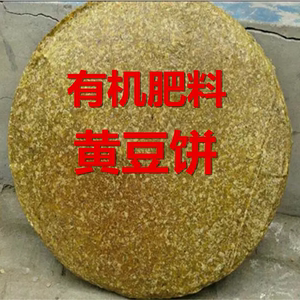 发酵饼肥腐熟花肥料熟饼豆饼肥豆饼渣种菜养花有机肥底肥黄豆圆饼