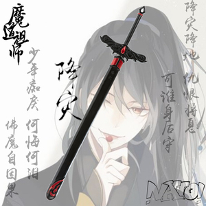 000人付款淘宝武器模型薛洋降灾剑22厘米带鞘刀合金兵器魏无