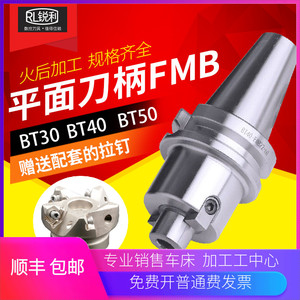 数控刀柄加工中心铣刀盘平面刀柄连接杆BT40 FMB22 27 32 BT30包