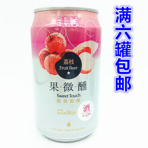 满6瓶包邮 新日期 水果啤酒 金牌台湾果微醺(荔枝汁啤酒)330ML