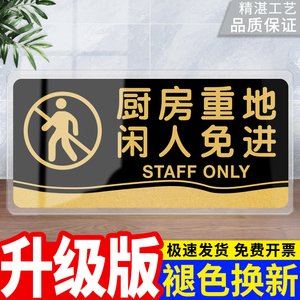 厨房重地闲人免进标识牌定做亚克力温馨指示牌食堂饭店餐厅顾客止步粘贴门牌警示标语创意装饰贴纸墙贴标志牌