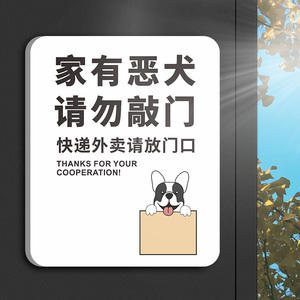 内有家有恶犬请勿敲门警示牌小心恶喵快递外卖请放门口存放处放置处