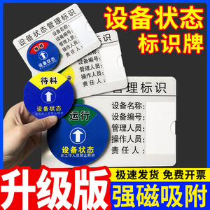 设备状态标识牌机器运行亚克力指示标示牌机台仪器管理卡磁吸实验室工厂车间插卡式分区待机维修警示提示贴牌