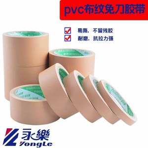 PVC免刀胶带密封包装包箱 冲压定位胶带不留残胶手撕布纹粘胶纸