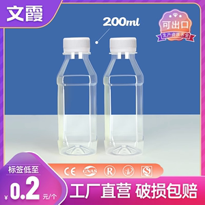 200ML透明塑料瓶一次性外卖打包瓶子带盖酒瓶果汁饮料奶茶小空瓶