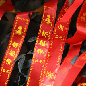 平歌自营店淘宝无字空白手写心愿祈福飘带红丝带汽车许愿带佛教寺庙