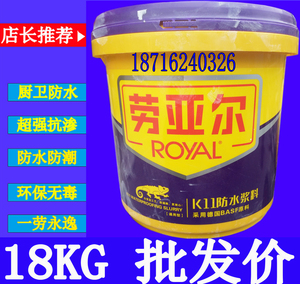 正品劳亚尔砂浆防水剂卫生间基础防水材料防水灰浆双组份k11涂料