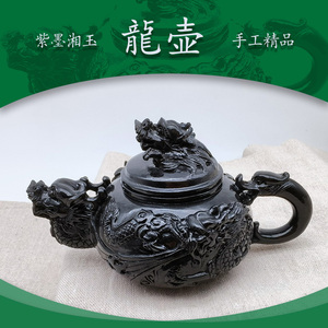 友情价纯手工制作紫墨湘玉龙壶天然负离子玉石精品茶壶