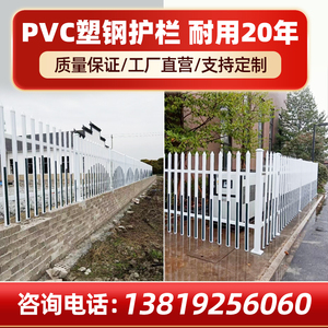 pvc塑钢变压器围墙围栏栅栏花坛草坪护栏户外庭院绿化隔离护栏