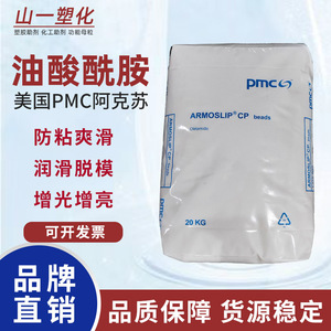 塑料开口剂美国PMC芥酸酰胺韩国派斯威尔油酸酰胺光滑爽滑剂防粘