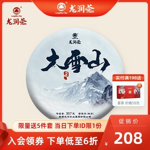大雪山普洱生茶