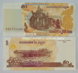 柬埔寨元