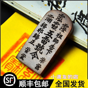 五雷号令雷击木