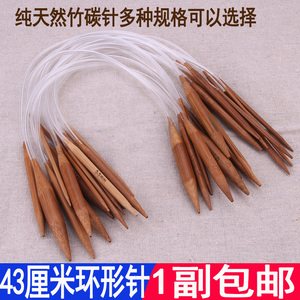 40厘米袖子炭化竹针环形针 毛线针围脖帽子编织工具钩针棒针包邮