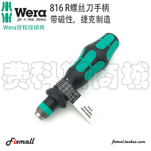 德国Wera可换头螺丝刀伸缩刀柄816R/816RA棘轮手柄1/4接口6.3mm
