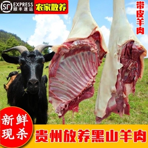 贵州现杀新鲜黑山羊肉本地羊肉带皮生羊肉羊羊排羊腿肉满5斤包邮