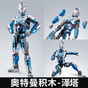00299人付款淘宝奥特曼儿童玩具乐高积木泽塔赛罗噢特曼人仔全套机甲