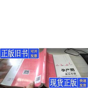 孕产期家长手册 马金东、付琳