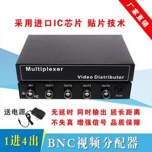 监控模拟BNC1进4出视频分配器标清电视分屏器一分四分支器分线器