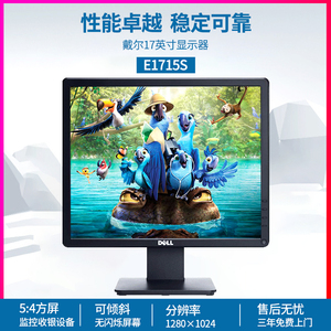 dell/戴尔全新17英寸e1715s高清设备收银壁挂5:4方屏电脑显示器