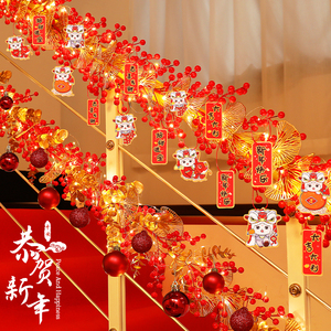 元宵节春节新年装饰福字挂件藤条花环过年楼梯扶手客厅布置用品