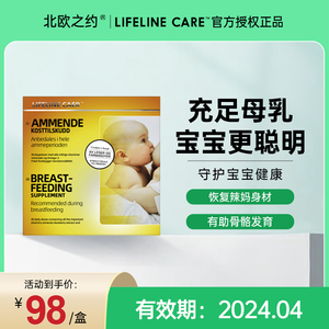 挪威Lifeline Care哺乳期DHA鱼油女性复合维生素补钙铁锌碘母乳期