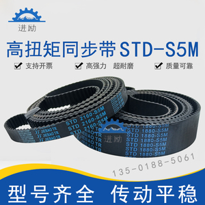 高扭矩同步带STD2000-S5M/2015/2050/STS-S5M2100橡胶齿形带HTBN