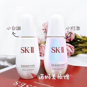 日本skii/sk2小灯泡小白瓶肌因光蕴环采钻白美白淡斑精华液50ml