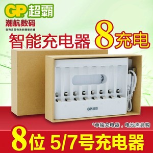 gp超霸快速智能USB接口8槽充电器镍氢5号电池7号电池8位充电器