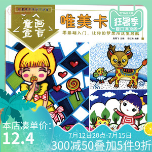 童画宣言少儿艺术培训幼儿园创意美术绘画教材3到12岁少儿学画画书